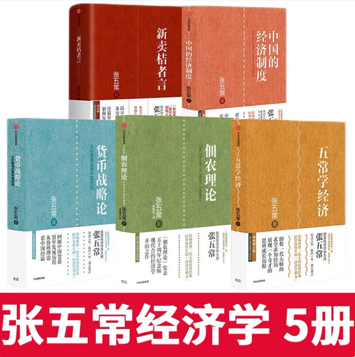 佃农理论中国的经济制度图片