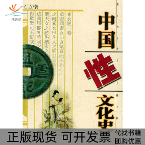 【正版书包邮】中国文化史石方黑龙江人民出版社