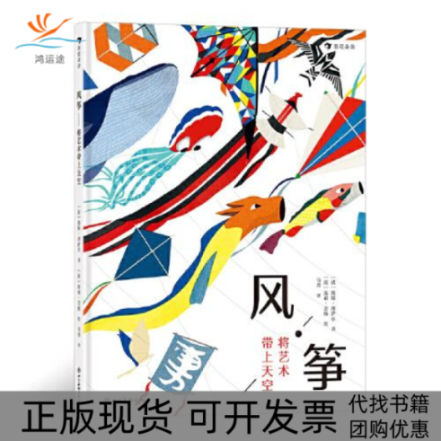 【正版书包邮】风筝将艺术带上天空马青后浪朱莉吉扬JulieGuillem者埃娃邦萨尔EvaBensard四川美术出版社