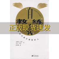 【正版书包邮】自我教练安娜莉丝莫顿香稻司麦慈彭加瑜广东南方日报出版社