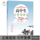正版 中华书局辑部中华书局出版 书 高中生必背古诗文72篇必练版 社 包邮