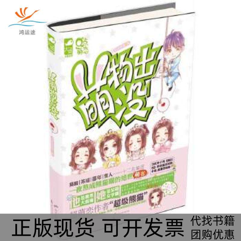 【正版书包邮】萌物出没熊猫鱼文化花山文艺出版社,书籍/杂志/报纸,青春/都市/言情/轻小说,淘宝优惠券,粉丝福利购,淘宝优惠卷