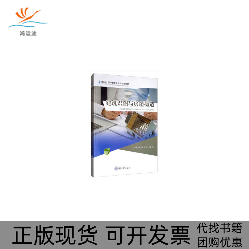 【正版书包邮】建筑识图与房屋构造曹雪梅曹雪梅重庆大学出版社