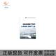 铁路线路施工技术方筠人民交通出版 包邮 书 社 正版