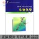 正版 余瑞元 书 包邮 生物化学余瑞元 北京大学出版 社