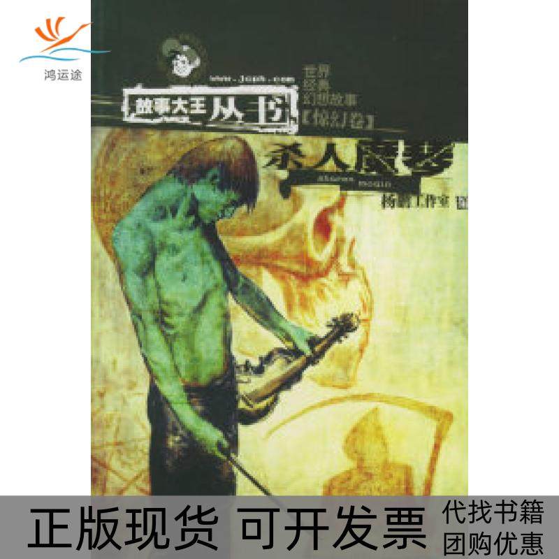 【正版书包邮】杀人魔琴惊幻卷杨鹏工作室少年儿童出版社,书籍/杂志/报纸,绘本/图画书/少儿动漫书,淘宝优惠券,粉丝福利购,淘宝优惠卷