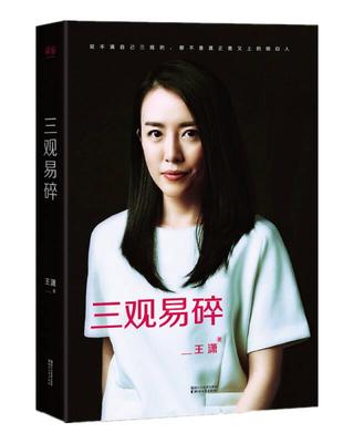 现货三观易碎2016最新修订版