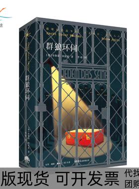 【正版书包邮】群狼环伺布鲁诺阿皮兹李昭生活书店