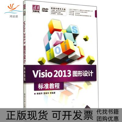 【正版书包邮】Visi203图形设计标准教程杨继萍等清华大学出版社