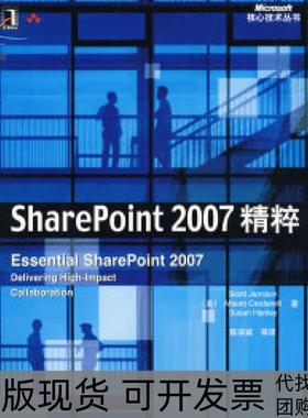 【正版书包邮】SharePoint2007精粹美贾米森卡德里汉利陈宗斌机械工业出版社