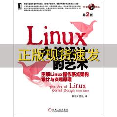 【正版书包邮】Linux内核设计的艺术第2版图解Linux操作系统架构设计与实现原理第2版新设计团队机械工业出版社