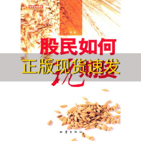 【正版书包邮】股民如何玩期货一阳地震出版社
