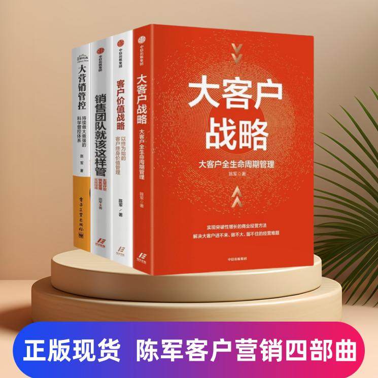 大营销管控销售客户营销陈军
