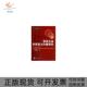 保险企业创新能力问题研究潘国臣武汉大学出版 包邮 书 社 正版