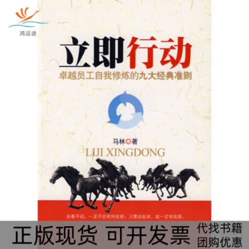 【正版书包邮】立即行动马林中国华侨出版社