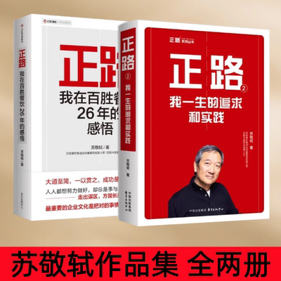 苏敬轼正路苏敬轼的自传