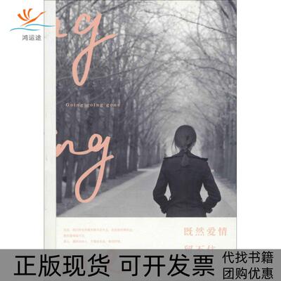【正版书包邮】既然爱情留不住刘小昭广西师范大学出版社