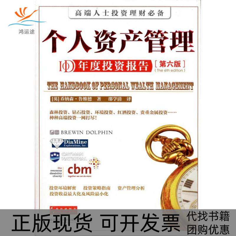 【正版书包邮】个人资产管理第六版鲁维徳陕西师范大学出版社