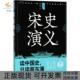 正版 书 包邮 宋演义蔡东藩四川人民出版 社