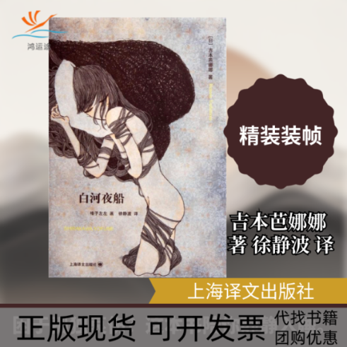 【正版书包邮】白河夜船新版吉本芭娜娜徐静波上海译文出版社