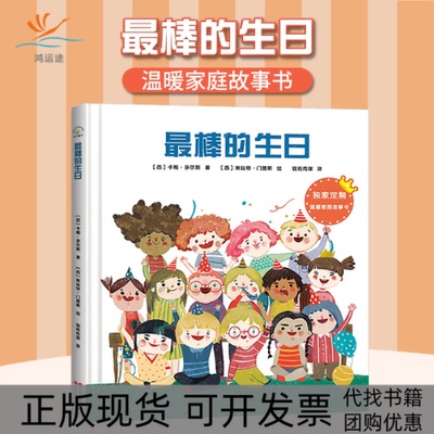 【正版书包邮】温暖家庭系列的生日西班牙卡梅多尔斯现代出版社