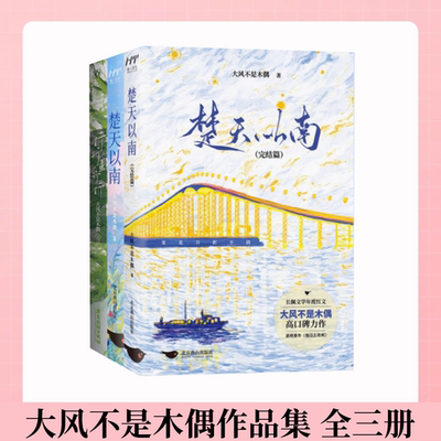 大风不是木偶楚天以南行行重行行