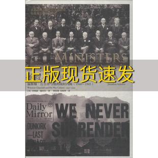 拯救不列颠温斯顿丘吉尔与他 包邮 书 战时内阁19401945乔纳森施内尔宋和坤欧阳瑾上海人民出版 正版 社