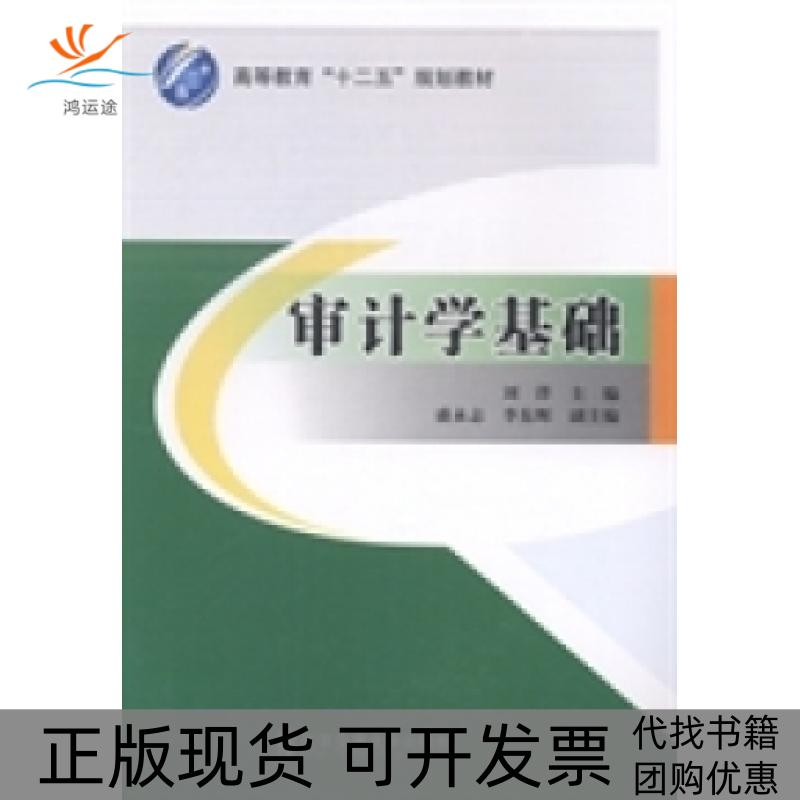 【正版书包邮】审计学基础刘洋北京交通大学出版社