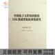 正版 书 包邮 中国电子文件知识组织XML集成置标标准化研究图书馆服务与建设段荣婷上海交通大学出版 社