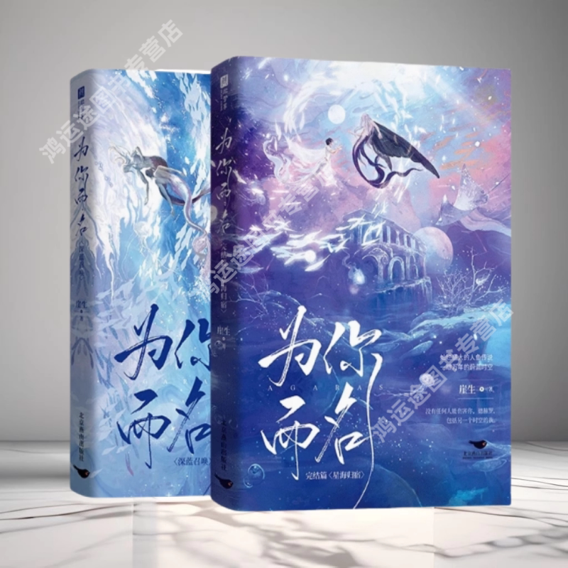 全两册为你而名1+2完结篇图片