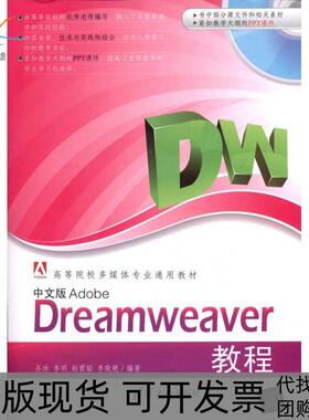 【正版书包邮】中文版AdobeDreamweaver教程吕冰清华大学出版社
