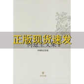 包邮 书 何兹何兹全中华书局 正版