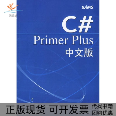 【正版书包邮】CPrimerPlus中文版米切尔森云巅工作室人民邮电出版社