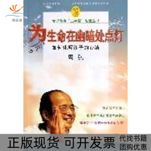 【正版书包邮】为生命在幽暗处点灯附光盘如何化解孩子的心结赏识教育三字经智慧丛书赏识教育三字经智慧丛书周弘河海大学出版社