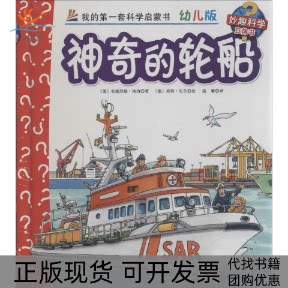 【正版书包邮】的轮船安德烈娅埃内温馨彼得尼兰北京科学技术出版社