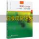 桉树人工林培育理论方法与实践吴志华中国林业出版 包邮 书 社 正版