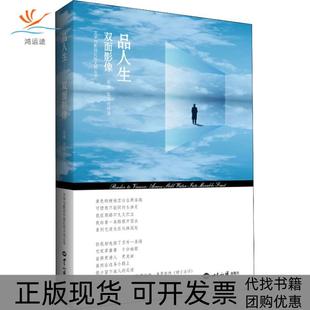 【正版书包邮】品人生双面影像张娜世界知识出版社
