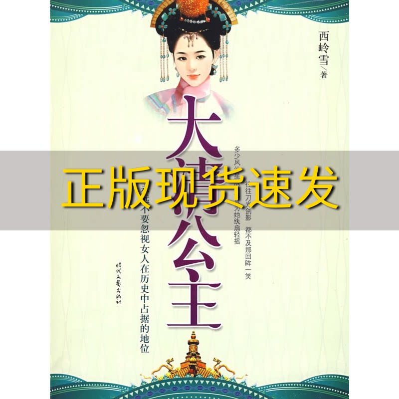 大清公主西岭雪时代文艺出版社