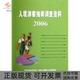 正版 书 包邮 入境游客抽样调查资料2006邵琪伟中国旅游出版 社