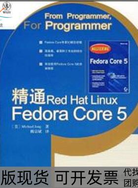【正版书包邮】精通RedHatLinuxFedoraCore5MichaelJang人民邮电出版社