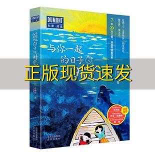 包邮 与你一起 正版 日子才叫时光肖静李映彤北京出版 社 书