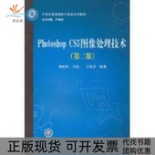 PHOTOSHOPCS图像处理技术王建波作中国铁道出版 包邮 书 社 正版