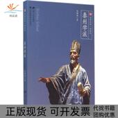 正版 书 包邮 泰州学派张树俊江苏人民出版 社