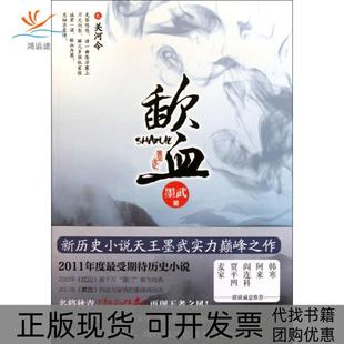 包邮 书 歃血2关河令墨武云南教育 正版