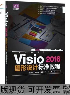 【正版书包邮】Visi206图形设计标准教程清华电脑学堂崔中伟夏丽华清华大学