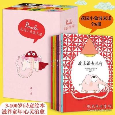 正版现货花园小象波米诺全六册
