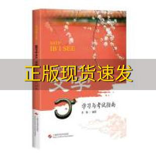 【正版书包邮】IBDP中文A文学学习与考试指南李博上海科学技术出版社