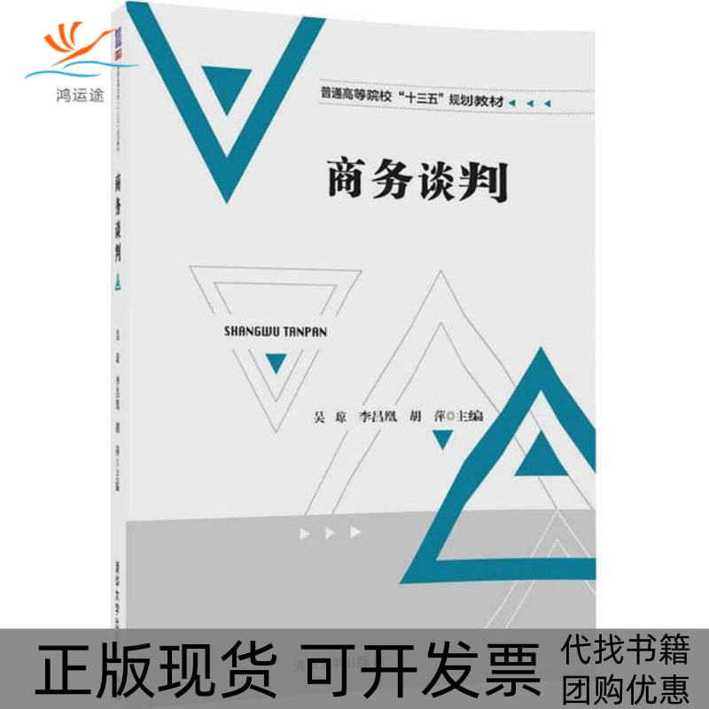 【正版书包邮】商务谈判吴琼清华大学出版社,书籍/杂志/报纸,大学教材,淘宝优惠券,粉丝福利购,淘宝优惠卷