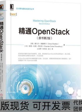 【正版书包邮】精通OpenStack原书第2版云计算与虚拟化技术丛书奥马尔海德希尔坚登杜塔乔杜里|机械工业