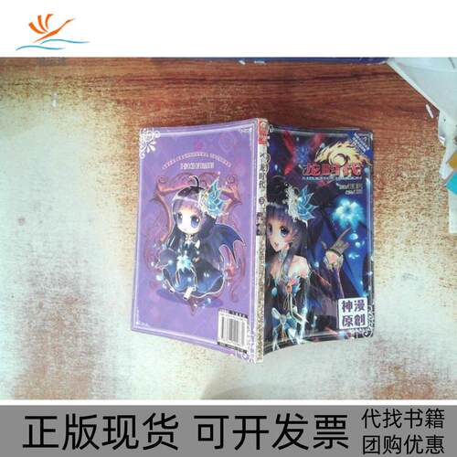 【正版书包邮】X龙时代漫画单行本8云天空XIII山东画报出版社